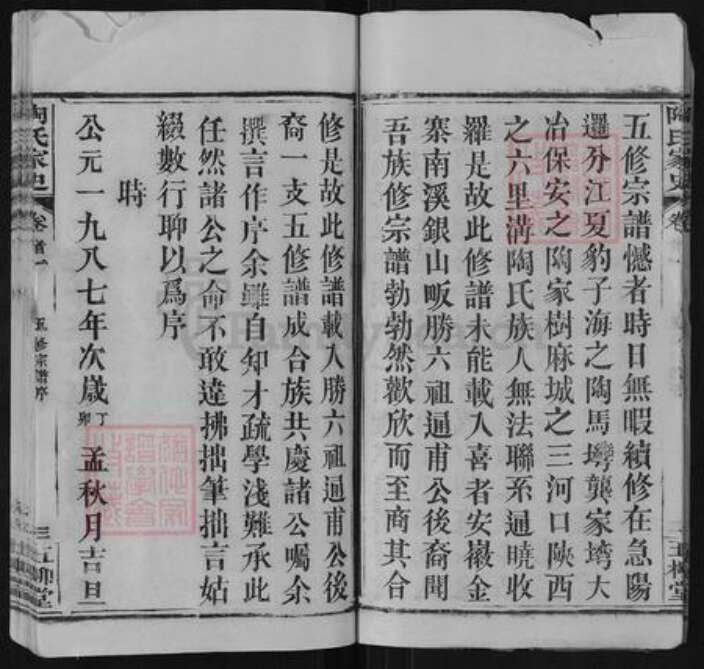 湖北省黄冈市英山县陶氏五柳堂族谱-陶氏家史.pdf电子版预览图3