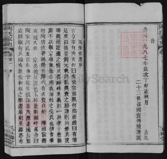 湖北省黄冈市英山县陶氏五柳堂族谱-陶氏家史.pdf电子版预览图5