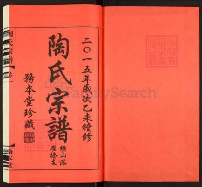 江苏省常州市武进县横林镇陶氏务本堂族谱-陶氏宗谱.pdf电子版预览图1