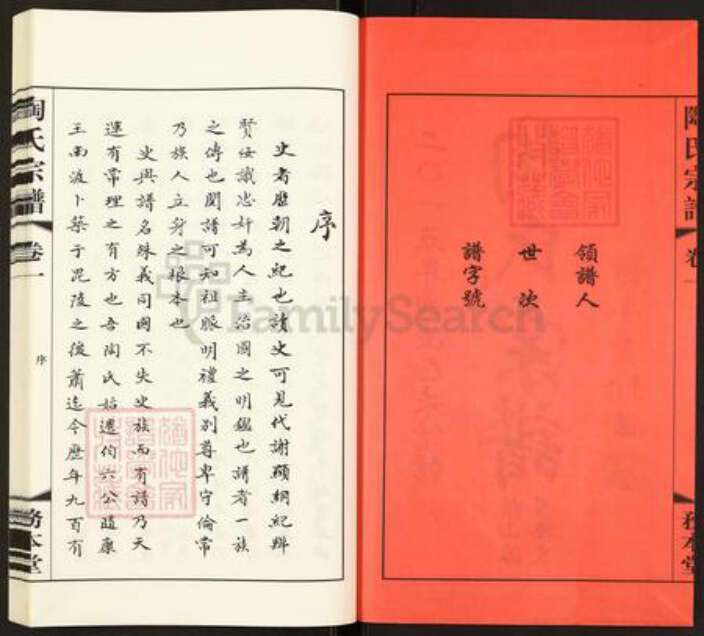 江苏省常州市武进县横林镇陶氏务本堂族谱-陶氏宗谱.pdf电子版预览图2