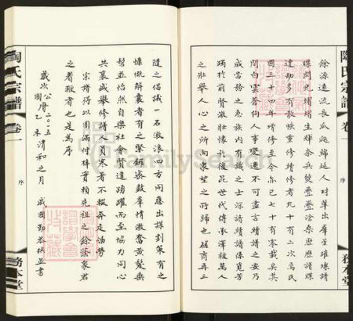 江苏省常州市武进县横林镇陶氏务本堂族谱-陶氏宗谱.pdf电子版预览图3