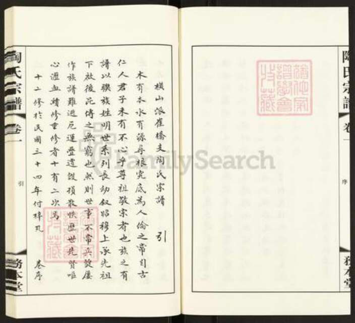 江苏省常州市武进县横林镇陶氏务本堂族谱-陶氏宗谱.pdf电子版预览图4