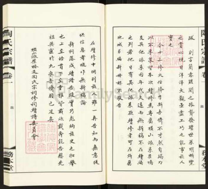 江苏省常州市武进县横林镇陶氏务本堂族谱-陶氏宗谱.pdf电子版预览图5