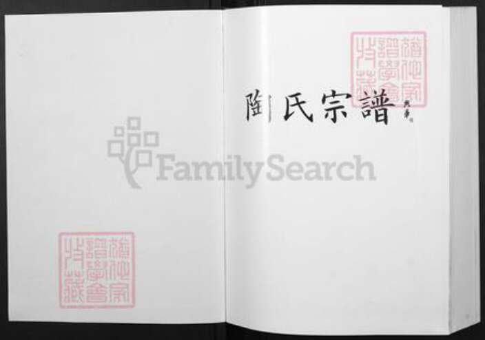 湖北省武汉市新洲区陶氏五柳堂族谱-陶氏宗谱.pdf电子版预览图1