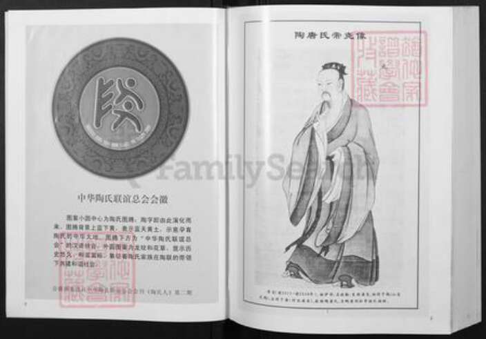 湖北省武汉市新洲区陶氏五柳堂族谱-陶氏宗谱.pdf电子版预览图2