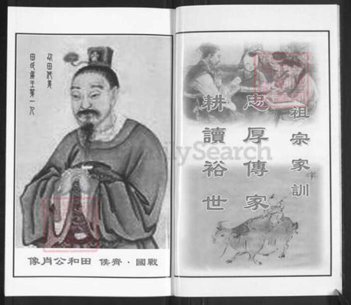 江苏省泰州市泰兴市田氏紫荆堂族谱-田氏族谱.pdf电子版预览图2