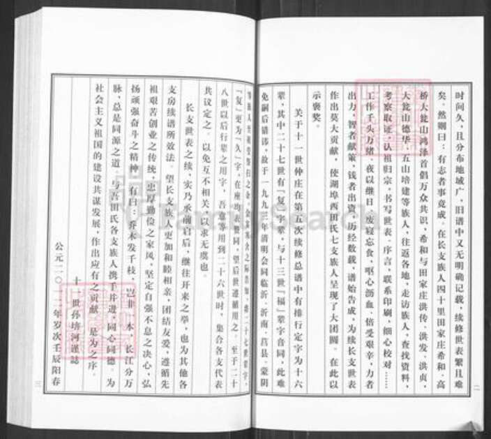 山东省临沂市沂水县田氏耕余堂族谱-田氏族谱.pdf电子版预览图5