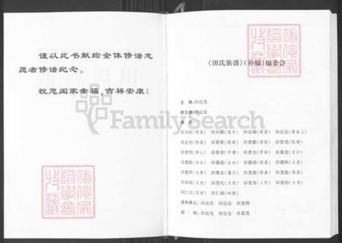 贵州省铜仁市印江土家族苗族自治县合水镇田氏紫荆堂族谱-田氏族谱.pdf电子版预览图2