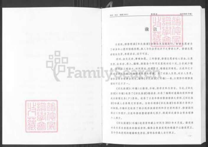 贵州省铜仁市印江土家族苗族自治县合水镇田氏紫荆堂族谱-田氏族谱.pdf电子版预览图3