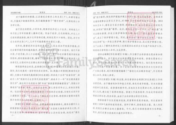 贵州省铜仁市印江土家族苗族自治县合水镇田氏紫荆堂族谱-田氏族谱.pdf电子版预览图4