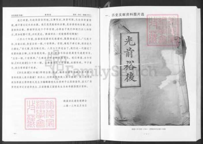 贵州省铜仁市印江土家族苗族自治县合水镇田氏紫荆堂族谱-田氏族谱.pdf电子版预览图5