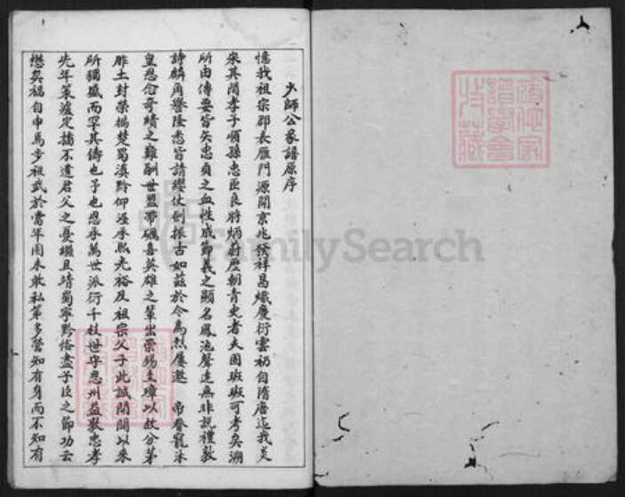 重庆市忠县永丰镇田氏族谱-田氏宗谱.pdf电子版预览图1