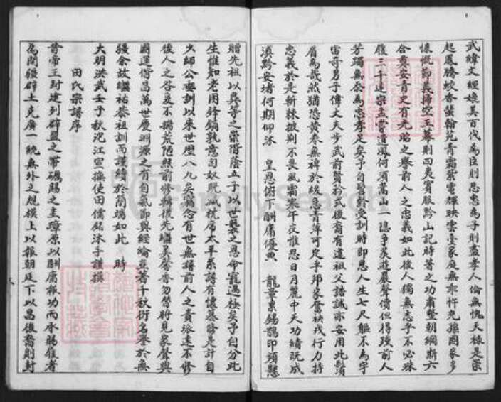 重庆市忠县永丰镇田氏族谱-田氏宗谱.pdf电子版预览图3