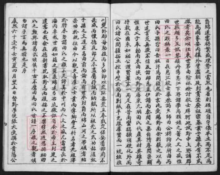 重庆市忠县永丰镇田氏族谱-田氏宗谱.pdf电子版预览图4