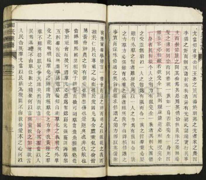 江苏省泰州市泰兴市济川街道田氏族谱-田氏族谱.pdf电子版预览图4