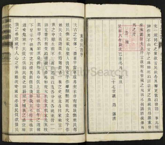 江苏省泰州市泰兴市济川街道田氏族谱-田氏族谱.pdf电子版预览图5