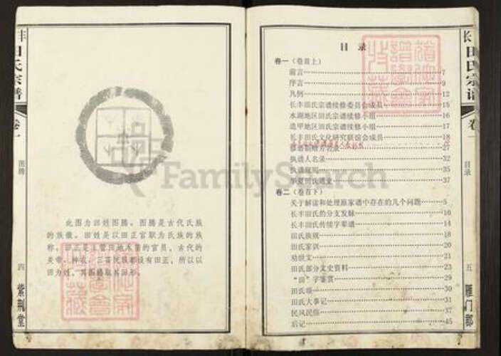 安徽省合肥市长丰县罗塘乡田氏紫荆堂族谱-长丰田氏宗谱.pdf电子版预览图3