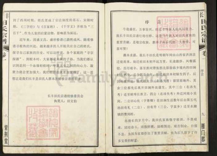 安徽省合肥市长丰县罗塘乡田氏紫荆堂族谱-长丰田氏宗谱.pdf电子版预览图5