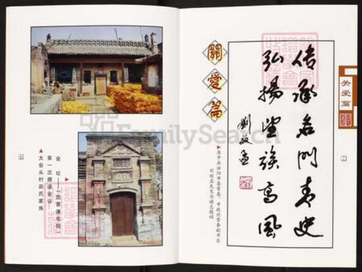 山西省吕梁市汾阳市冀村镇田氏紫荆堂族谱-大会头村田氏家谱.pdf电子版预览图3