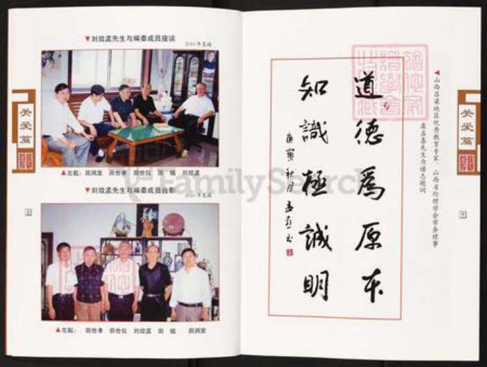 山西省吕梁市汾阳市冀村镇田氏紫荆堂族谱-大会头村田氏家谱.pdf电子版预览图4