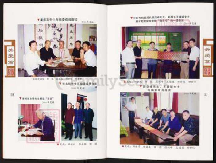 山西省吕梁市汾阳市冀村镇田氏紫荆堂族谱-大会头村田氏家谱.pdf电子版预览图5