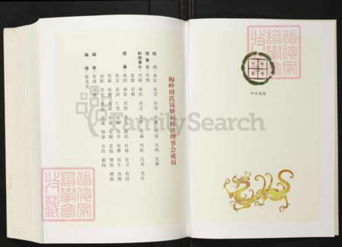 福建省三明市大田县上京镇田氏族谱-福建省大田县梅岭钱塘祠田氏族谱.pdf电子版预览图2