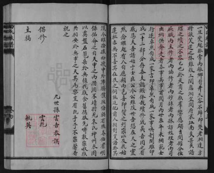 山东省济宁市鱼台县王鲁镇田氏族谱-鱼台县田氏族谱.pdf电子版预览图4