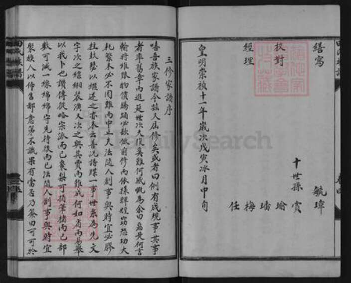 山东省济宁市鱼台县王鲁镇田氏族谱-鱼台县田氏族谱.pdf电子版预览图5