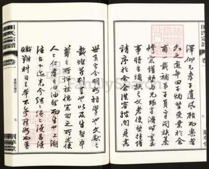 安徽省合肥市安徽省合肥市庐江县田氏荆华堂族谱-荆华堂田氏宗谱.pdf电子版预览图5