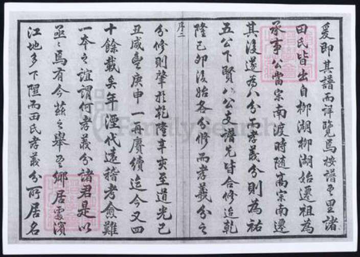 甘肃省平凉田氏族谱-田氏宗谱 [9卷, 首1卷].pdf电子版预览图3