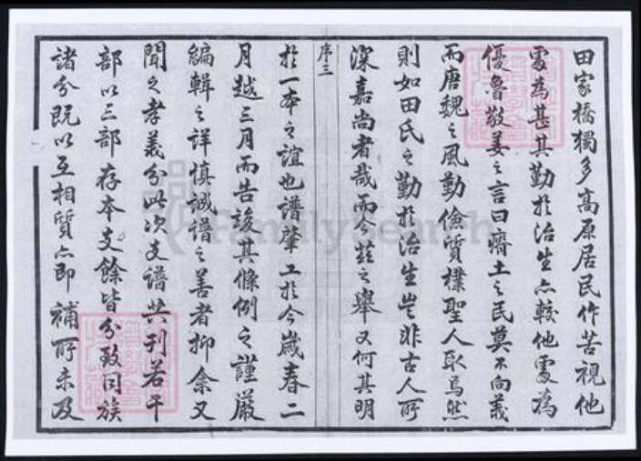 甘肃省平凉田氏族谱-田氏宗谱 [9卷, 首1卷].pdf电子版预览图4