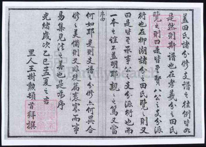 甘肃省平凉田氏族谱-田氏宗谱 [9卷, 首1卷].pdf电子版预览图5