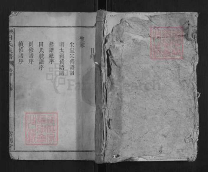 湖北省宜昌市长阳土家族自治县田氏族谱-桃山田氏族谱[12卷首1卷].pdf电子版缩略图