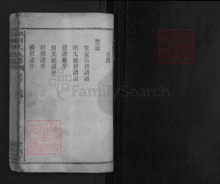 湖北省宜昌市长阳土家族自治县田氏族谱-桃山田氏族谱[12卷首1卷].pdf电子版预览图1