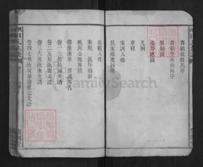 湖北省宜昌市长阳土家族自治县田氏族谱-桃山田氏族谱[12卷首1卷].pdf电子版预览图2