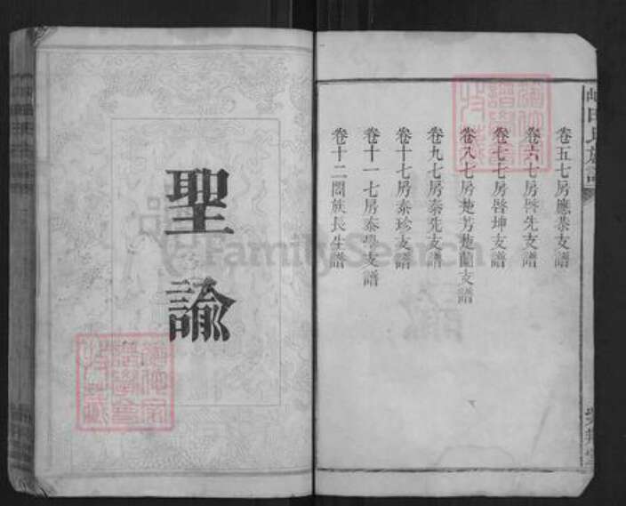 湖北省宜昌市长阳土家族自治县田氏族谱-桃山田氏族谱[12卷首1卷].pdf电子版预览图3