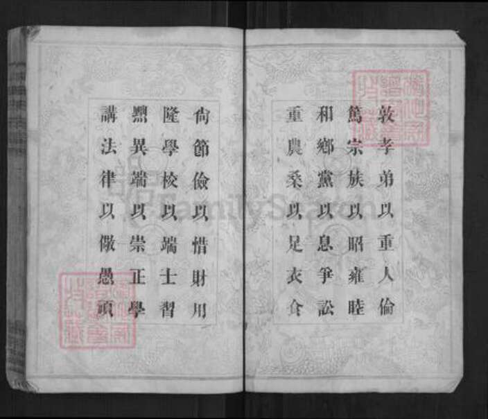 湖北省宜昌市长阳土家族自治县田氏族谱-桃山田氏族谱[12卷首1卷].pdf电子版预览图4