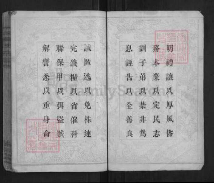 湖北省宜昌市长阳土家族自治县田氏族谱-桃山田氏族谱[12卷首1卷].pdf电子版预览图5