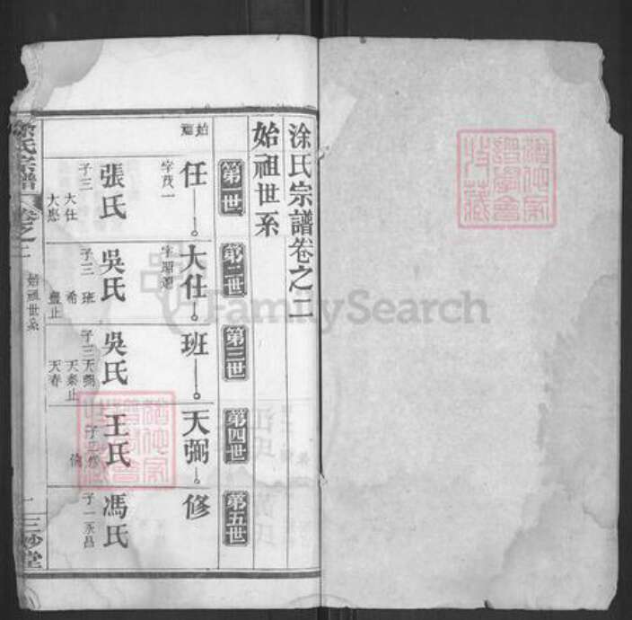 湖北省黄冈市麻城市涂氏三妙堂族谱-涂氏宗谱.pdf电子版预览图1