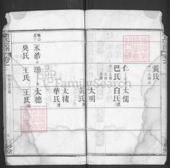 湖北省黄冈市麻城市涂氏三妙堂族谱-涂氏宗谱.pdf电子版预览图5