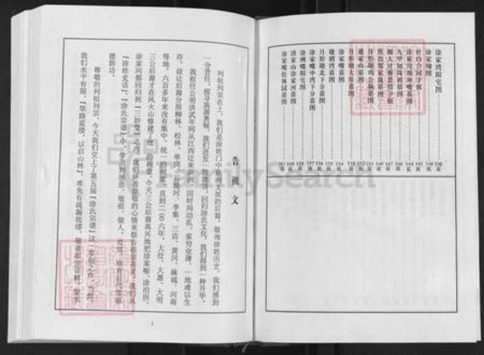 湖北省武汉市新洲区涂氏三妙堂族谱-涂氏宗谱.pdf电子版预览图2