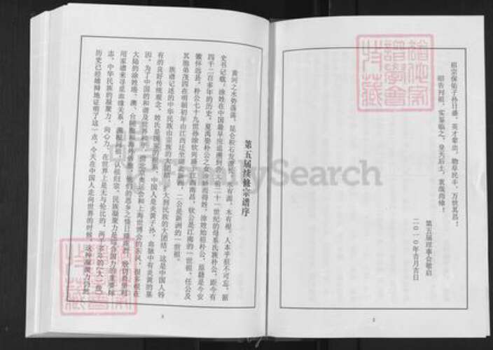 湖北省武汉市新洲区涂氏三妙堂族谱-涂氏宗谱.pdf电子版预览图3