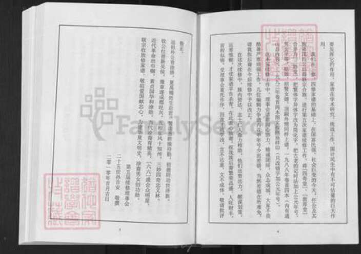 湖北省武汉市新洲区涂氏三妙堂族谱-涂氏宗谱.pdf电子版预览图4