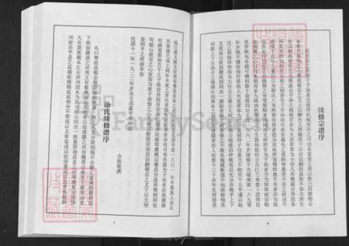 湖北省武汉市新洲区涂氏三妙堂族谱-涂氏宗谱.pdf电子版预览图5