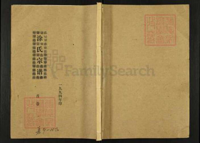 湖北省孝感市孝昌县周巷镇涂氏继述堂族谱-涂氏族谱.pdf电子版缩略图