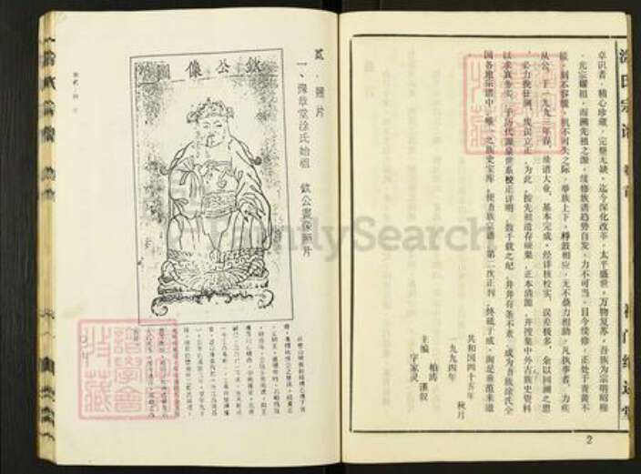 湖北省孝感市孝昌县周巷镇涂氏继述堂族谱-涂氏族谱.pdf电子版预览图4