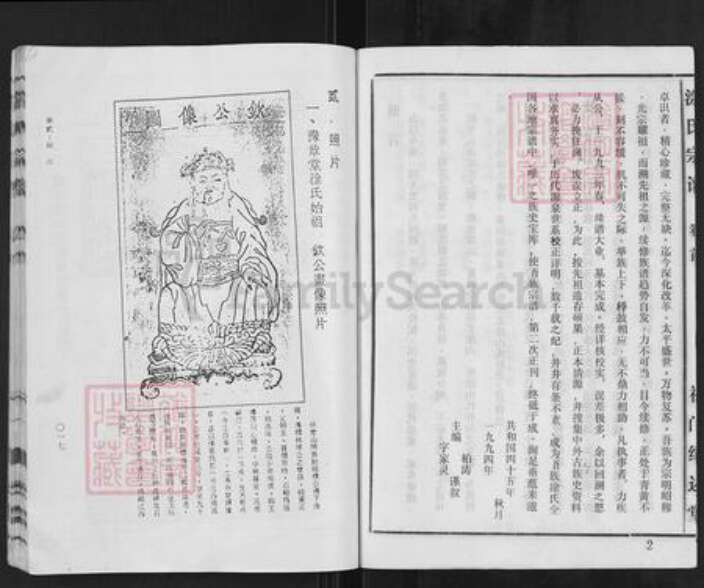 湖北省孝感市孝昌县周巷镇涂氏继述堂族谱-涂氏宗谱.pdf电子版预览图4