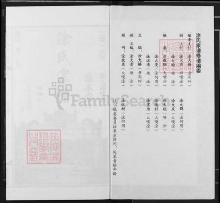 湖北省武汉市江汉区武汉涂氏敦本堂族谱-涂氏宗谱.pdf电子版预览图1