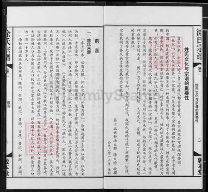 湖北省武汉市江汉区武汉涂氏敦本堂族谱-涂氏宗谱.pdf电子版预览图3