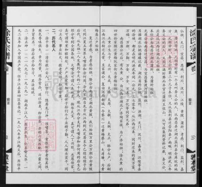 湖北省武汉市江汉区武汉涂氏敦本堂族谱-涂氏宗谱.pdf电子版预览图4